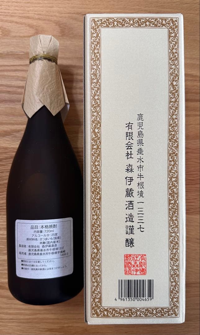 O*!様 森伊蔵 焼酎 25%