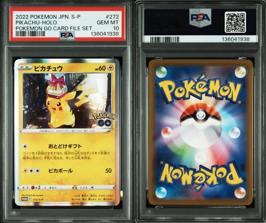 ピカチュウ：Pokémon GO カードファイルセット PROMO S-Pプロ…