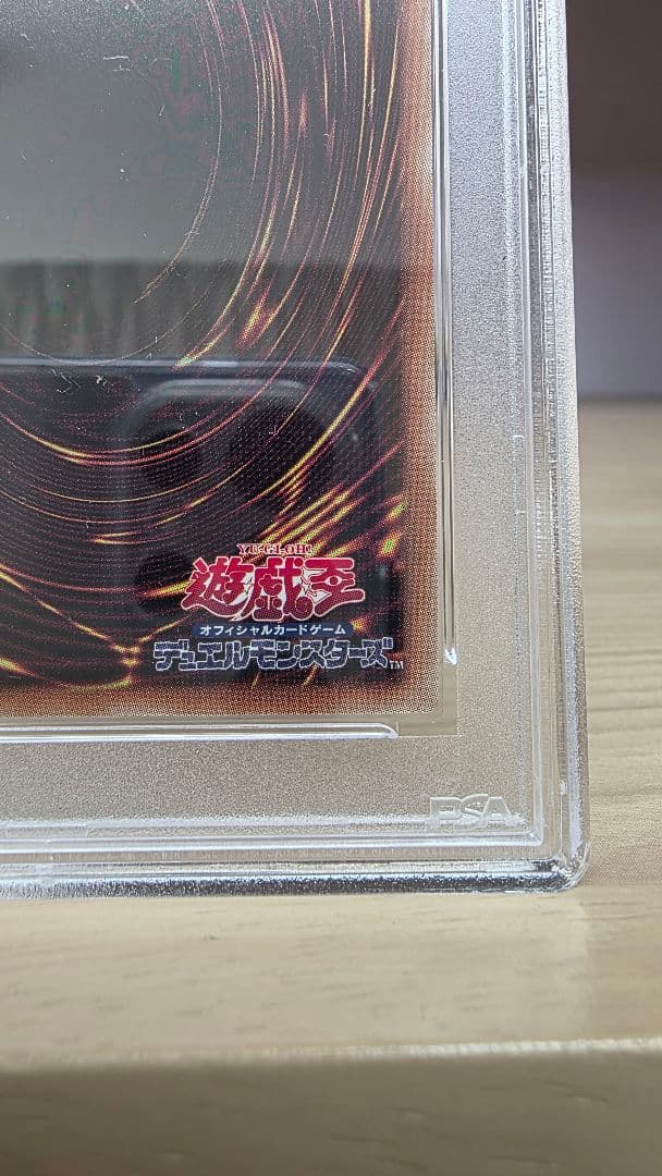 遊戯王 青眼の白龍(ブルーアイズホワイトドラゴン) PSA10 海馬セット