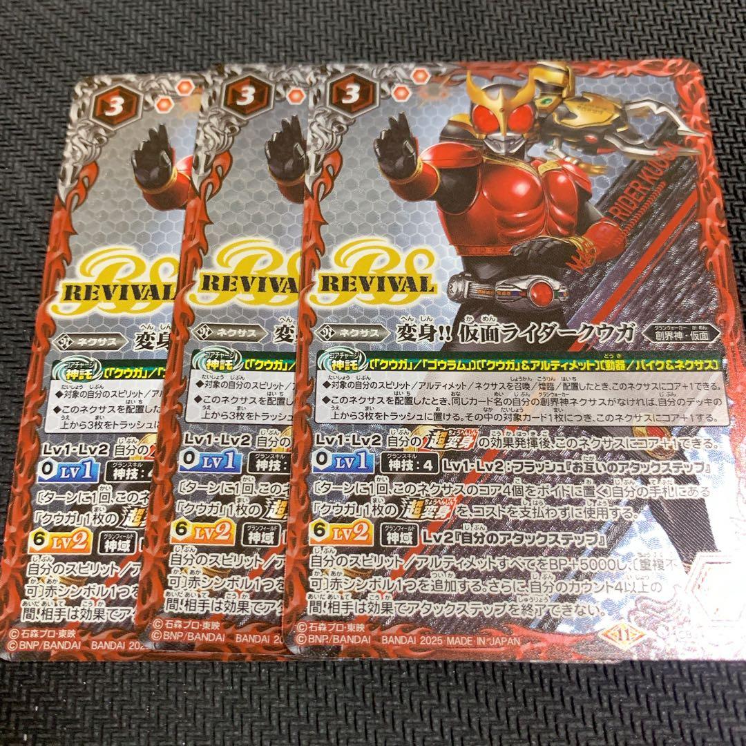 バトスピ 善悪の選択 CB34 CP 変身!! 仮面ライダークウガ 3枚
