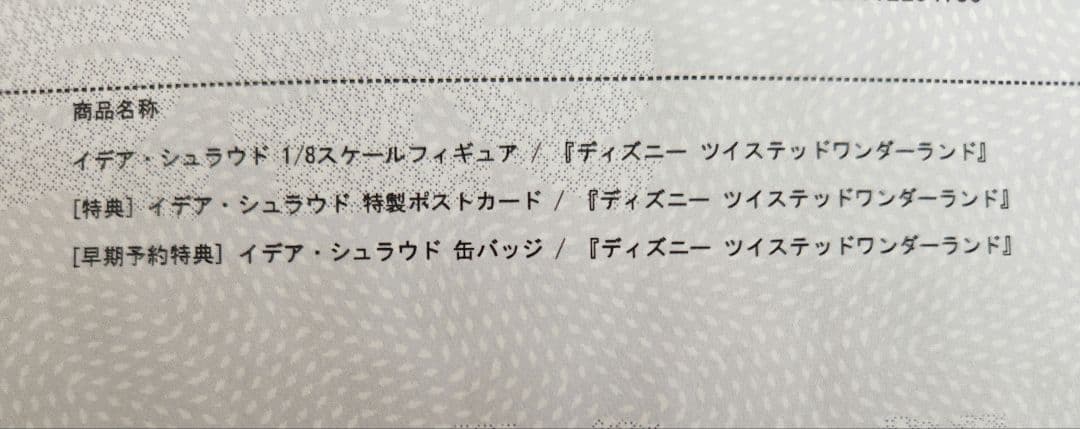 イデア シュラウド 1/8スケールフィギュア