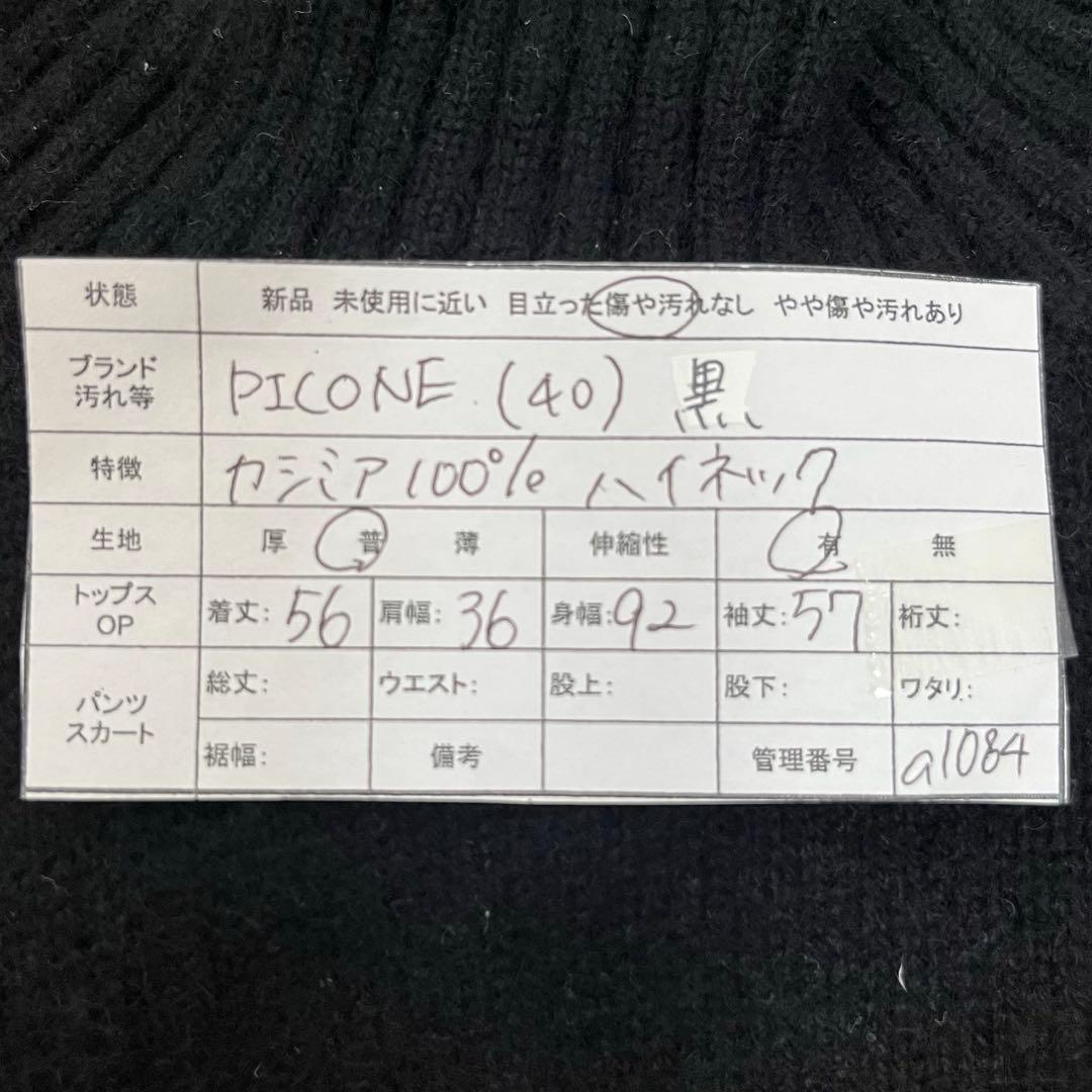 ピッコーネ/カシミア100/ハイネックニット/セーター/40/黒/キャラデザイン