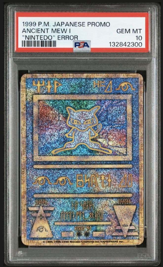 【PSA10】古代ミュウ エラー nintedo 旧裏 プロモ ホロ線なし