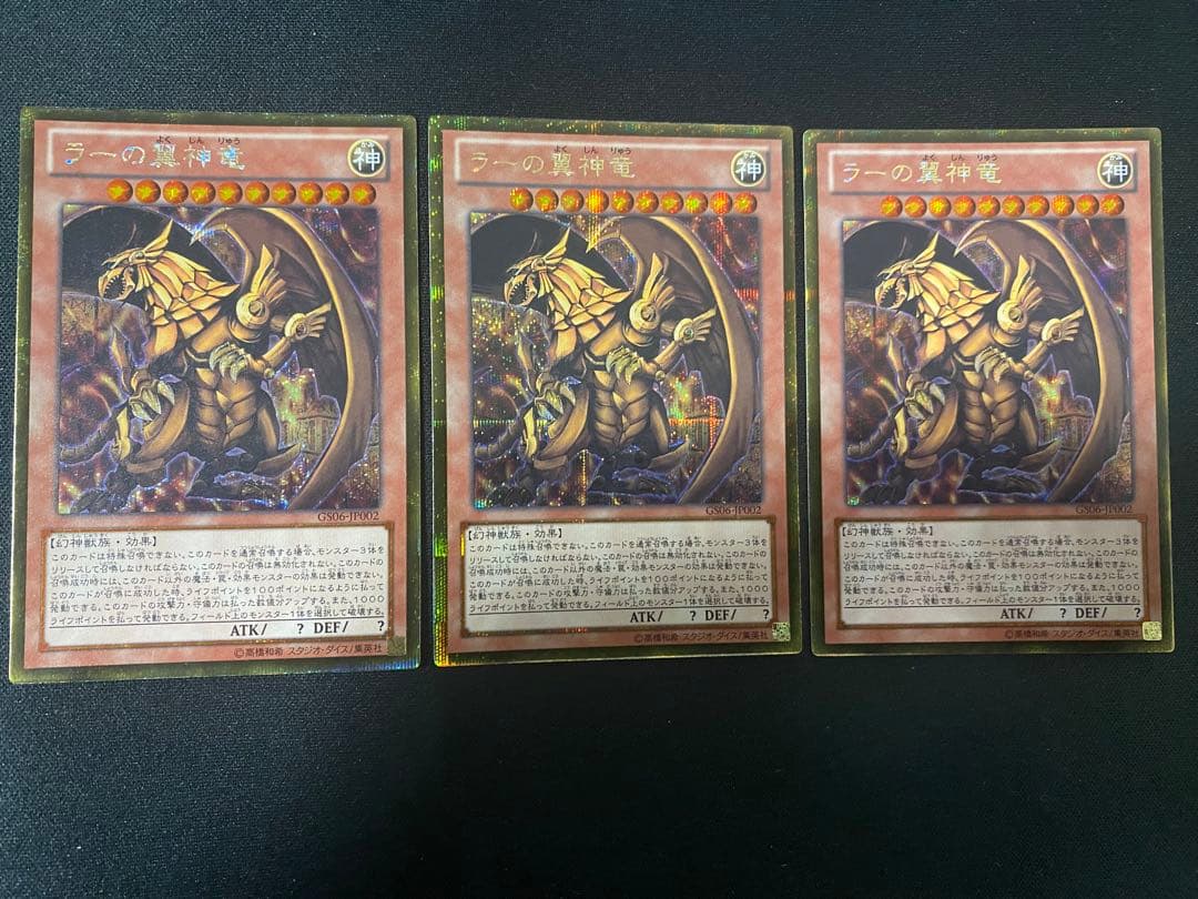 オシリスの天空竜　オベリスクの巨神兵　ラーの翼神竜　ゴルシク　セット　遊戯王