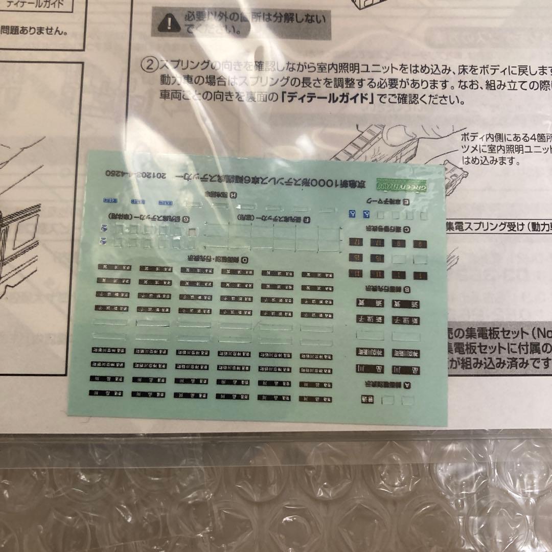 グリーンマックス　京急新1000形ステンレス車6両編成セット