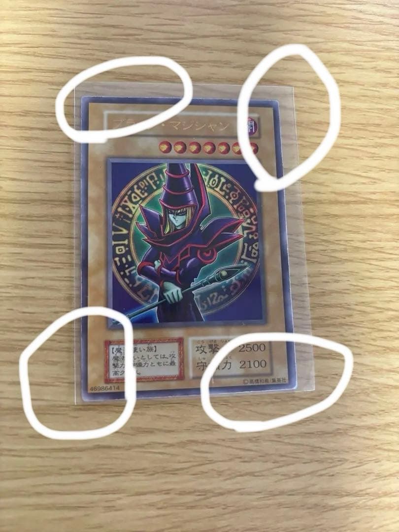 ブラック・マジシャン 初期枠ズレ