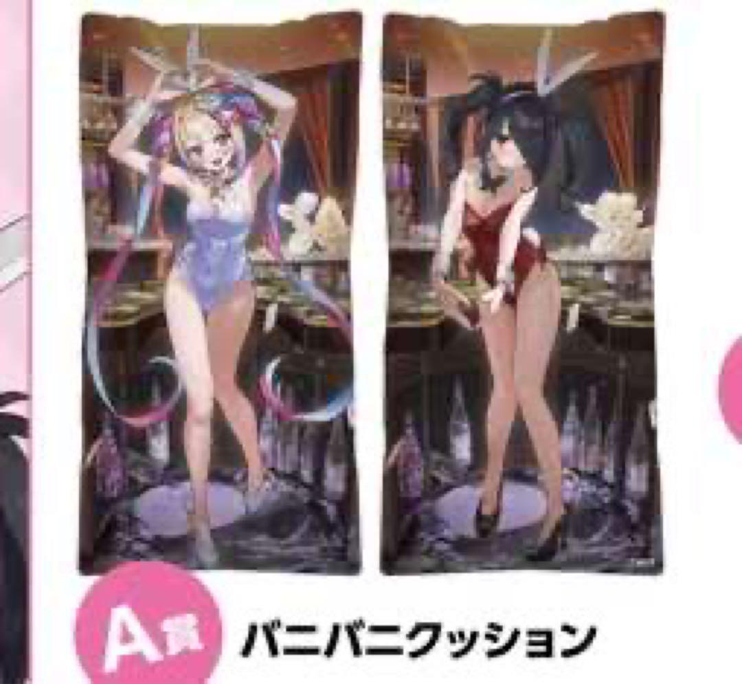 『ニディガ展4』 バニバニニディガくじ オフラインくじ A賞 バニバニクッション