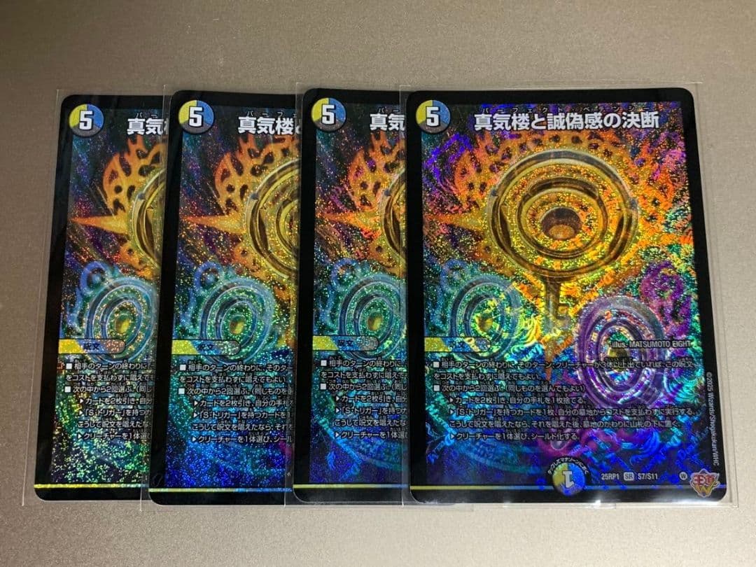 デュエルマスターズ 真気楼と誠偽感の決断 パーフェクトペテンシー