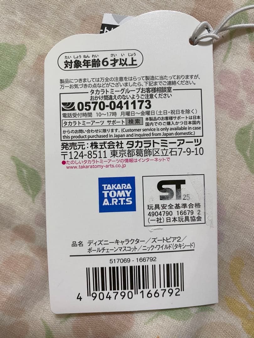 ズートピア2ニック・ジュディ ぬいぐるみセット