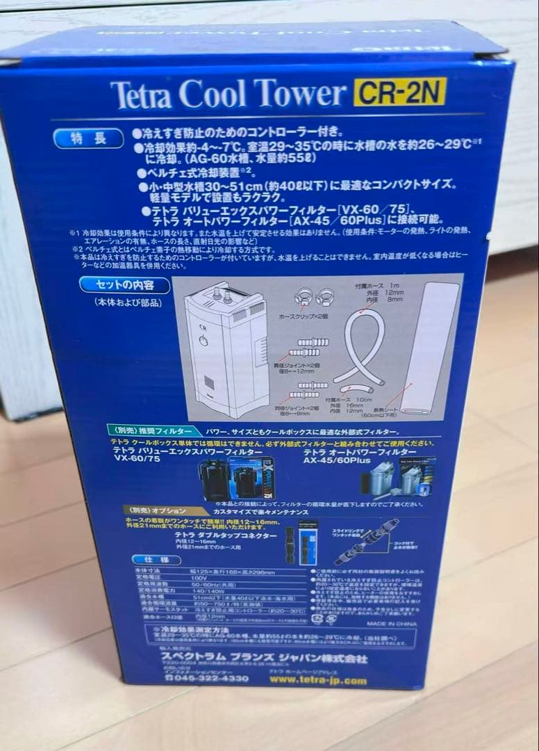 【新品未使用】テトラ クールタワー CR-2N