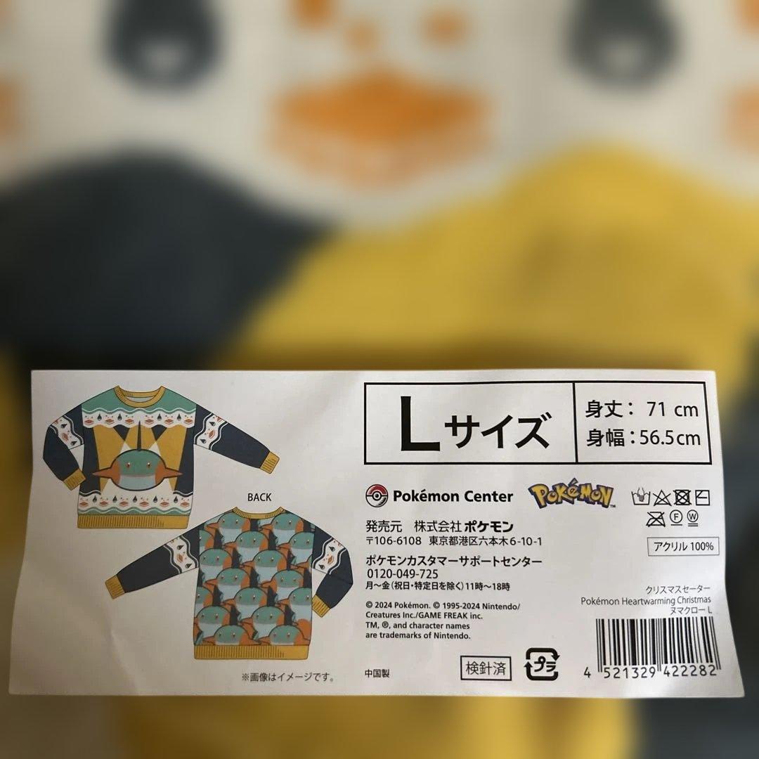 ヌマクローセーター　Ｌサイズ ポケモンセンター限定　新品未開封