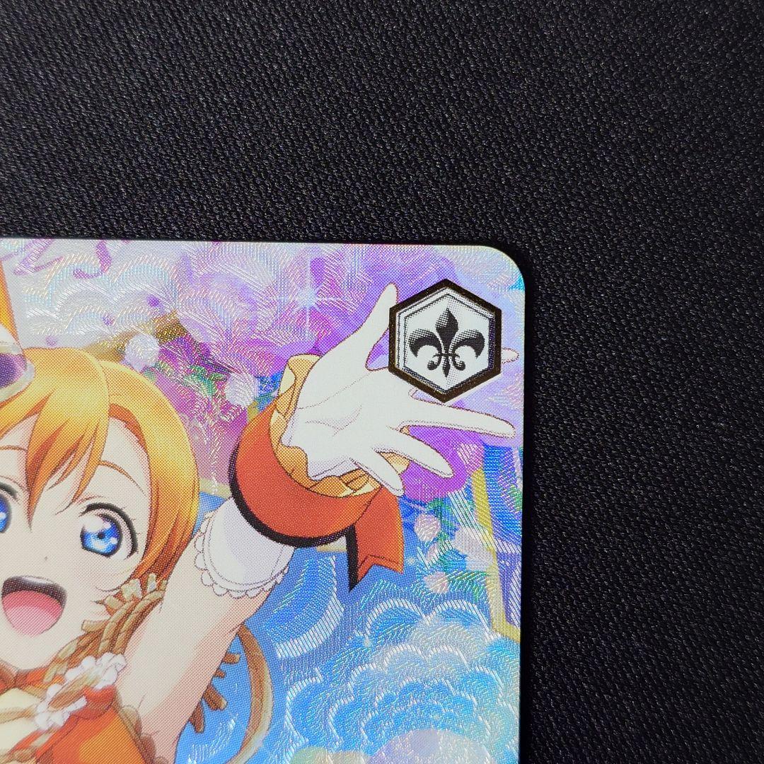 伝えたい気持ち 高坂穂乃果 SSP