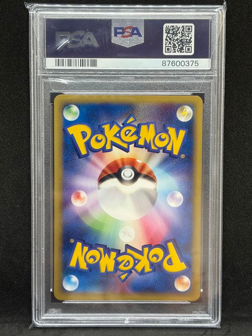 ピカチュウ でんきしっぽeカード PSA9