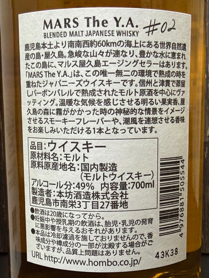 MARS The Y.A. #02 ジャパニーズブレンデッドモルトウイスキー