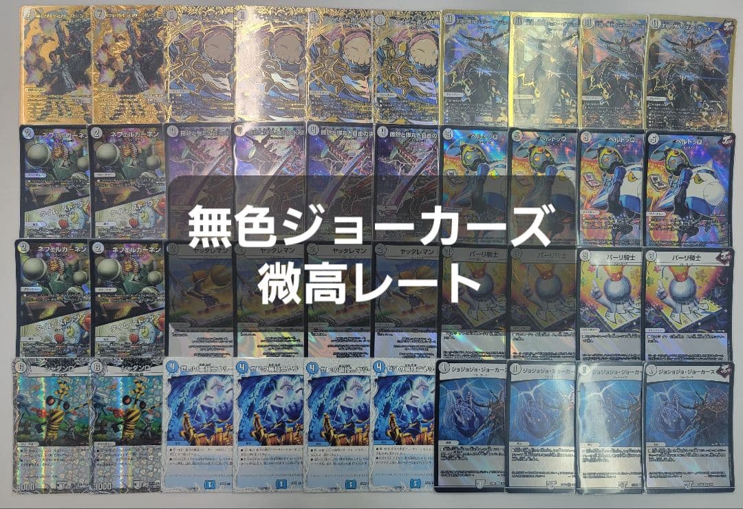 無色ジョーカーズ　デッキ