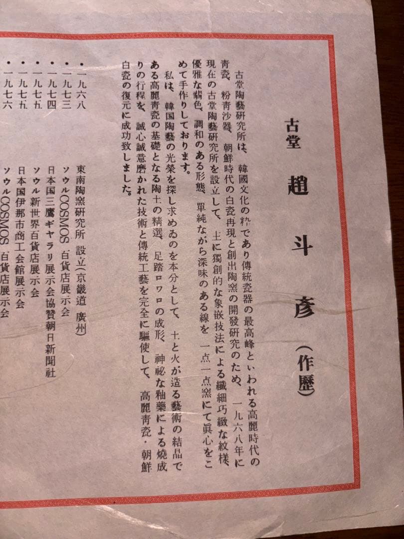 古堂 趙斗彦 掻き落とし 魚文様 大壺 共箱 説明書付き 高麗青磁 美品 宗教