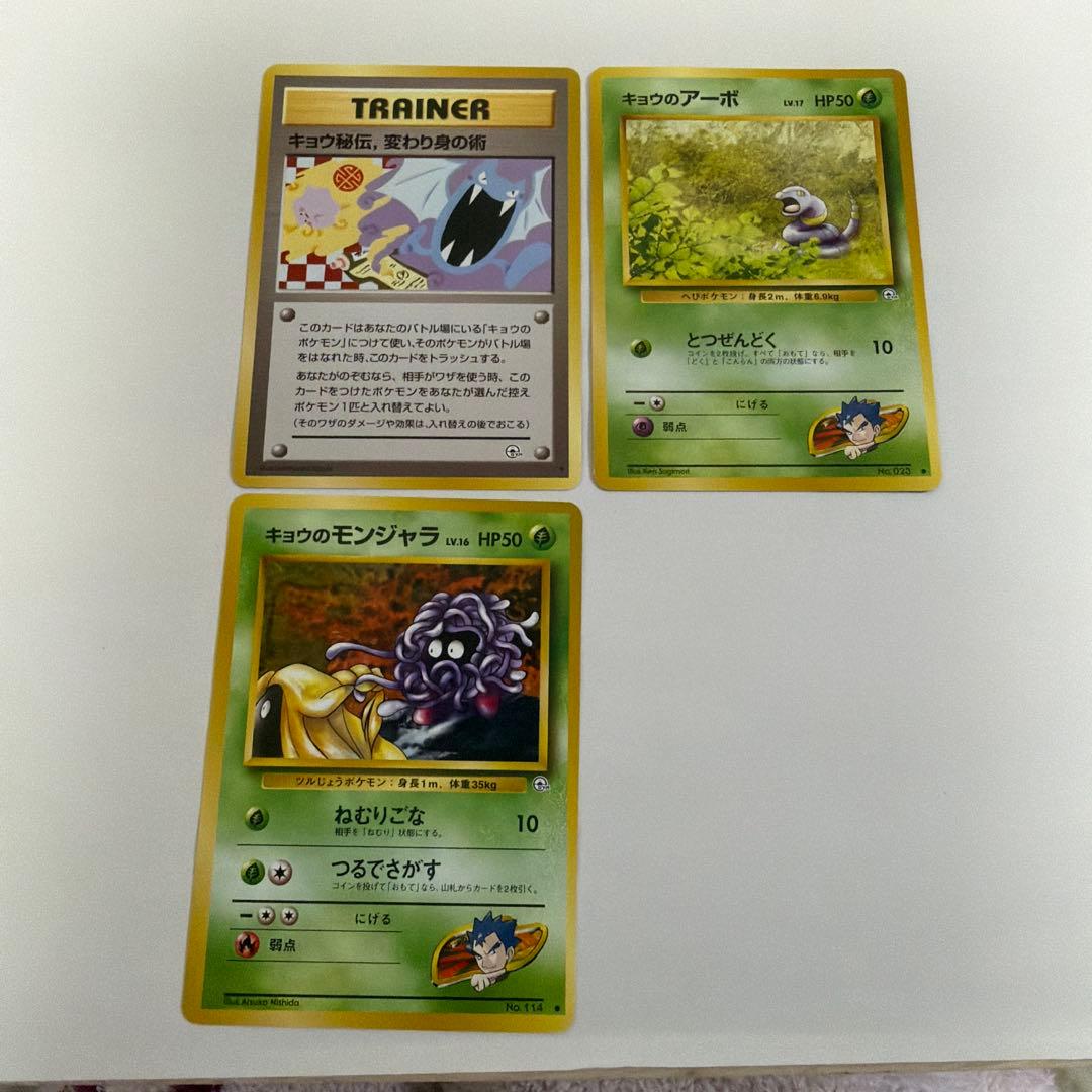 キョウ　セット②