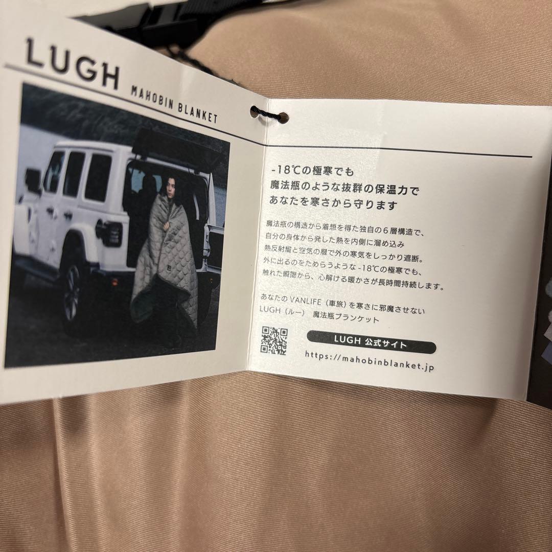 未使用⭐︎LUGH ブランケット　Lサイズ
