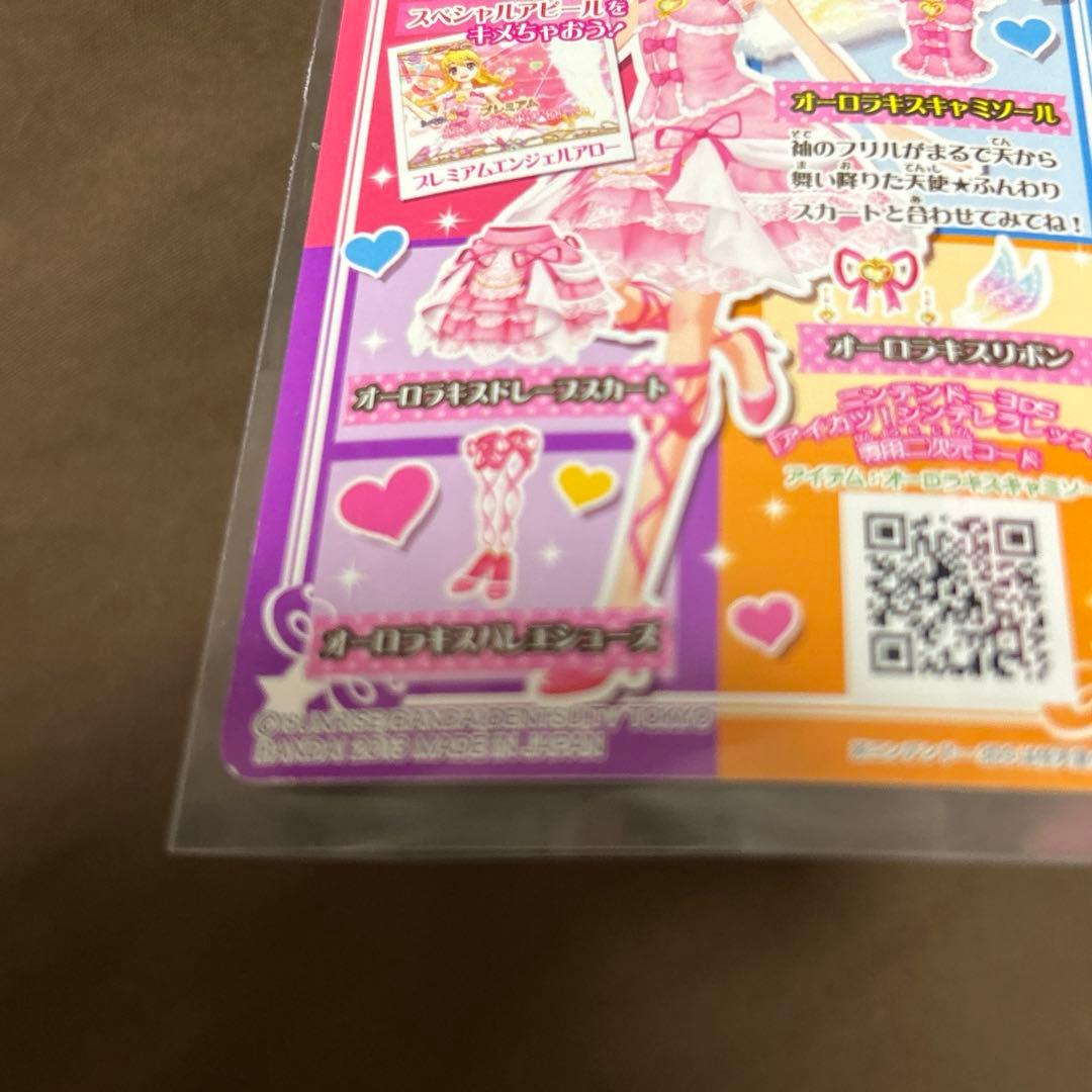 アイカツ　オーロラキスコーデ 星宮いちご