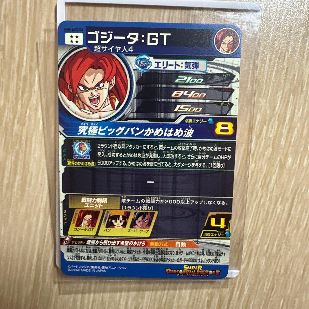 ドラゴンボールヒーローズ MM6-SEC3 DA ゴジータ:GT