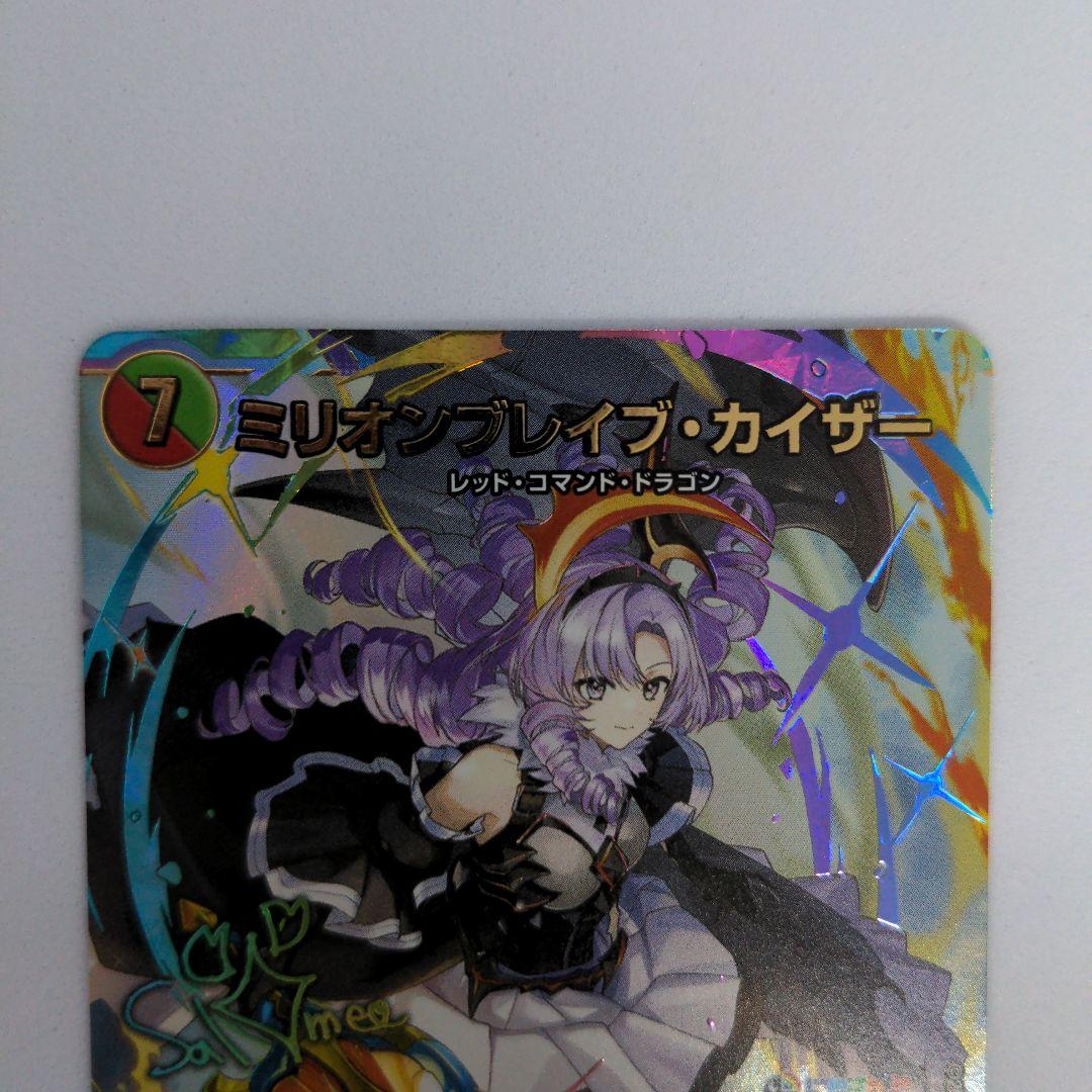 ミリオンブレイブカイザー