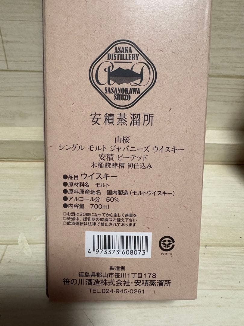 シングルモルト安積 ピーテッド 1st 700ml 箱入　越前和紙贈答包装済み