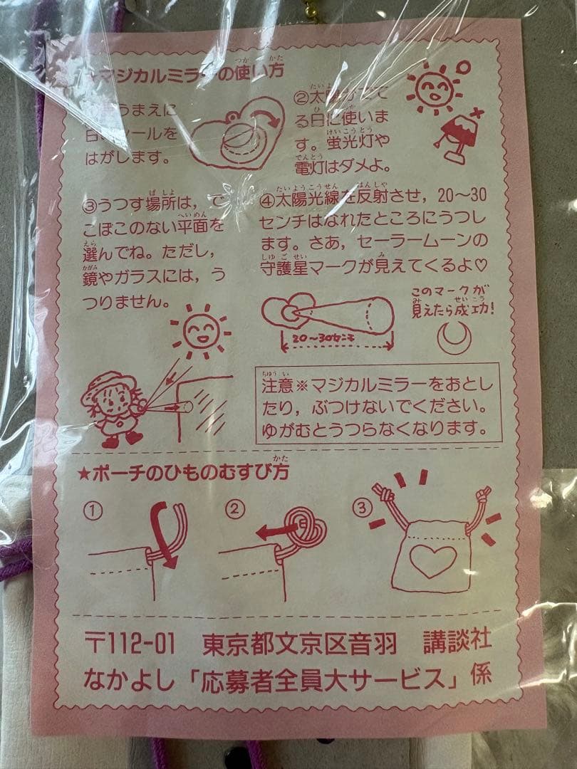 【新品未使用】1993年　セーラームーン　時空の鍵　当時物　レア　希少　全プレ