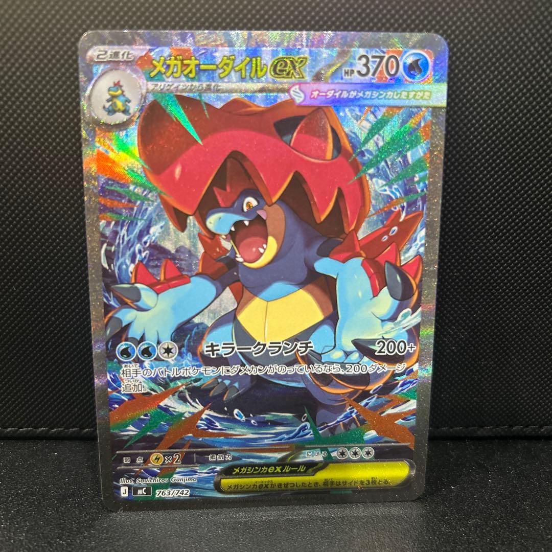 メガオーダイルex 763/742 スタートデッキ100