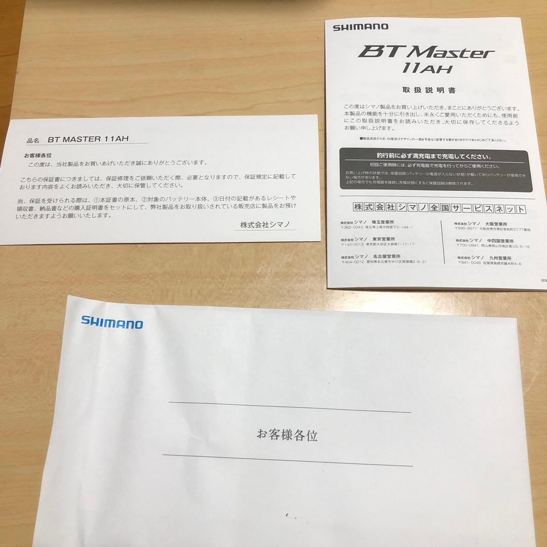 SHMANO btマスター　11AH