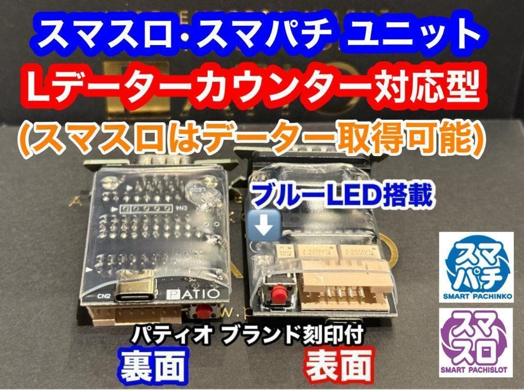 スマスロカウンターユニット　♻️2026年2月　最新版♻️