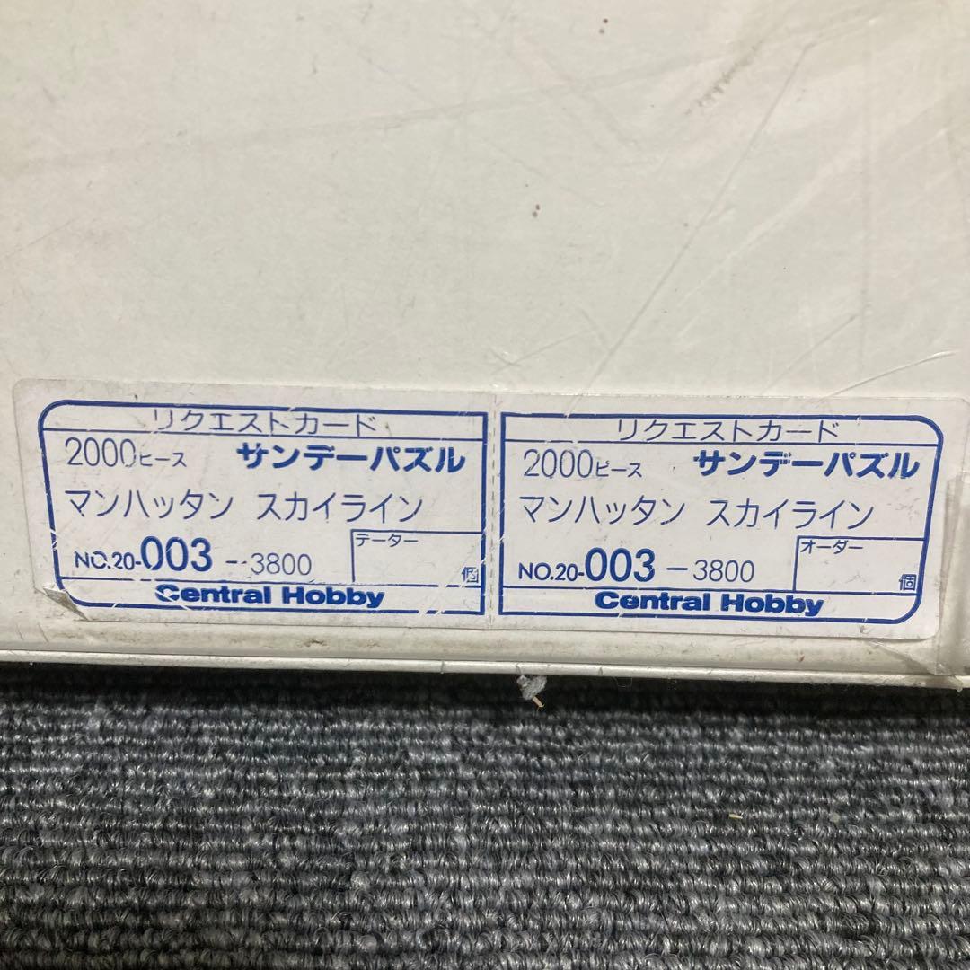 廃盤　未開封品　ジグソーパズル　マンハッタン　スカイライン　セントラルホビー