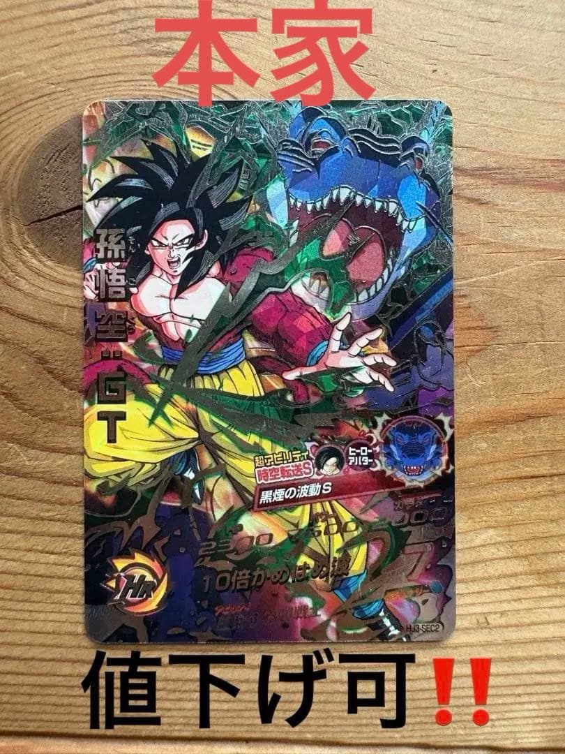 ドラゴンボールヒーローズ　HJ3-sec2 HJ4-sec2 孫悟空　ベジータ