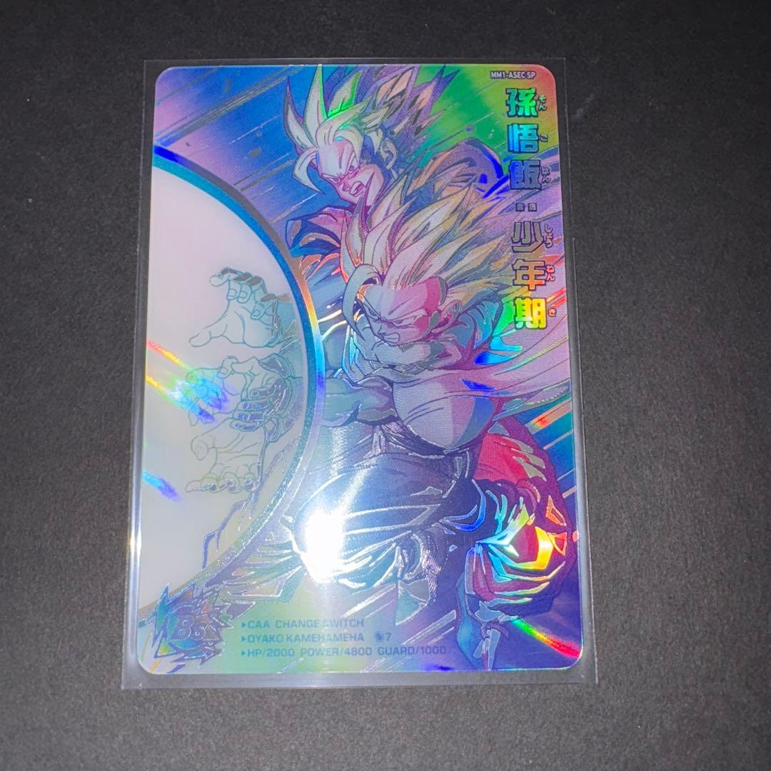 孫悟飯少年期 MM1-ASEC SP