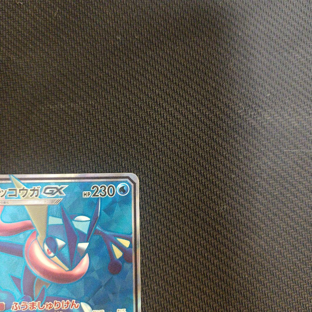 ゲッコウガGX　sr　ゲッコウガGX　ssr