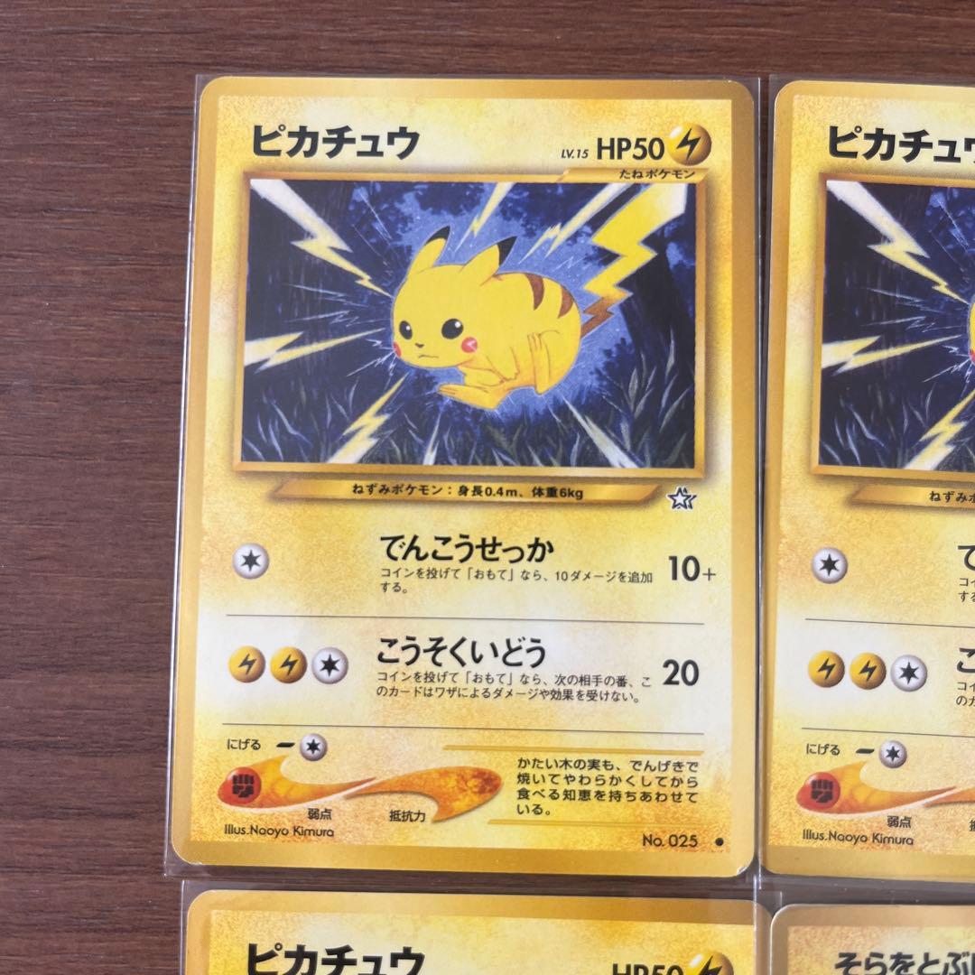 【希少】【旧裏】ピカチュウ　ポケモンカード