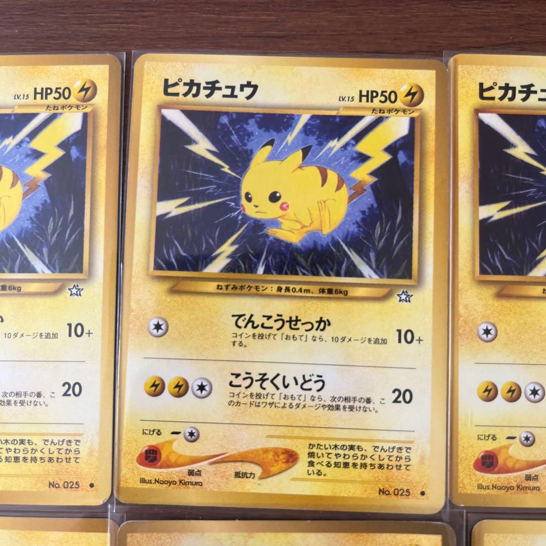 【希少】【旧裏】ピカチュウ　ポケモンカード