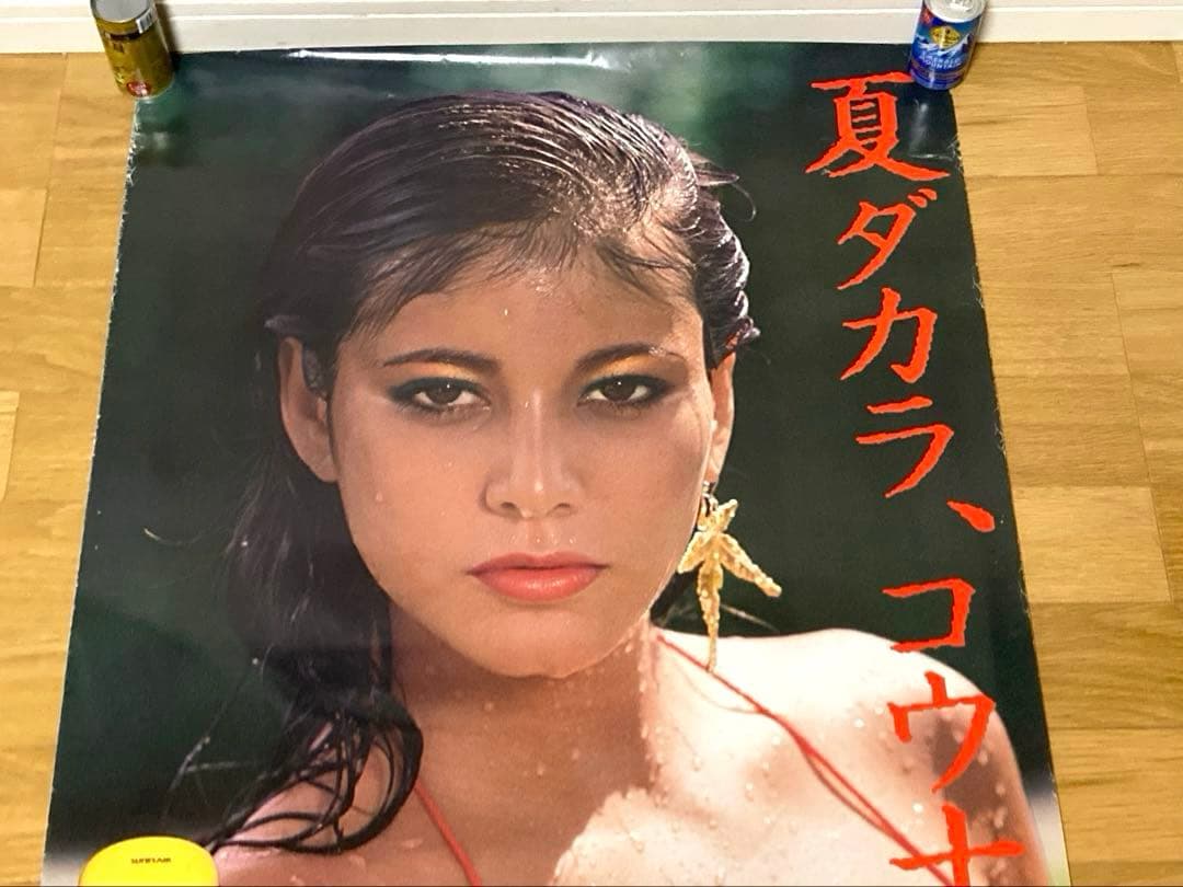 非売品 80年代 ビンテージ 資生堂 サンフレア 夏ダカラ ビキニ ポスター