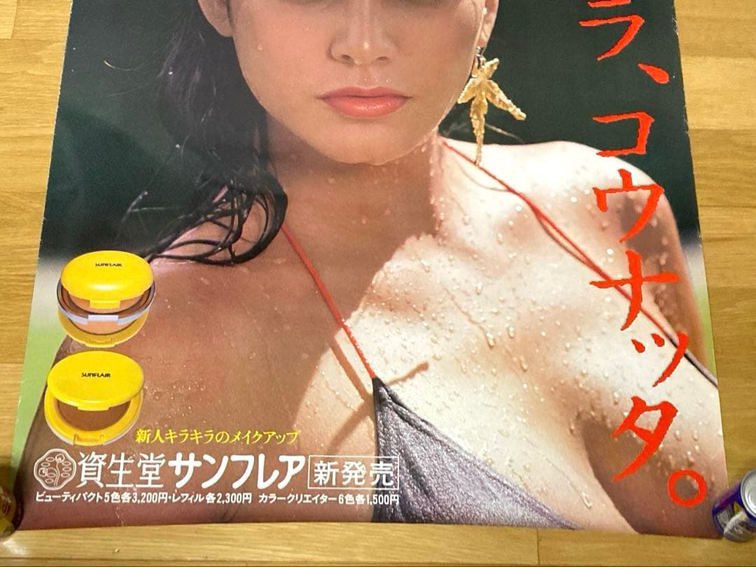 非売品 80年代 ビンテージ 資生堂 サンフレア 夏ダカラ ビキニ ポスター