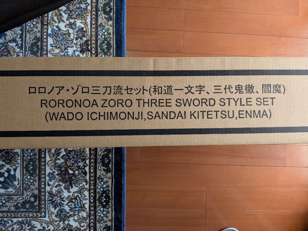 ロロノア・ゾロ三刀流セット