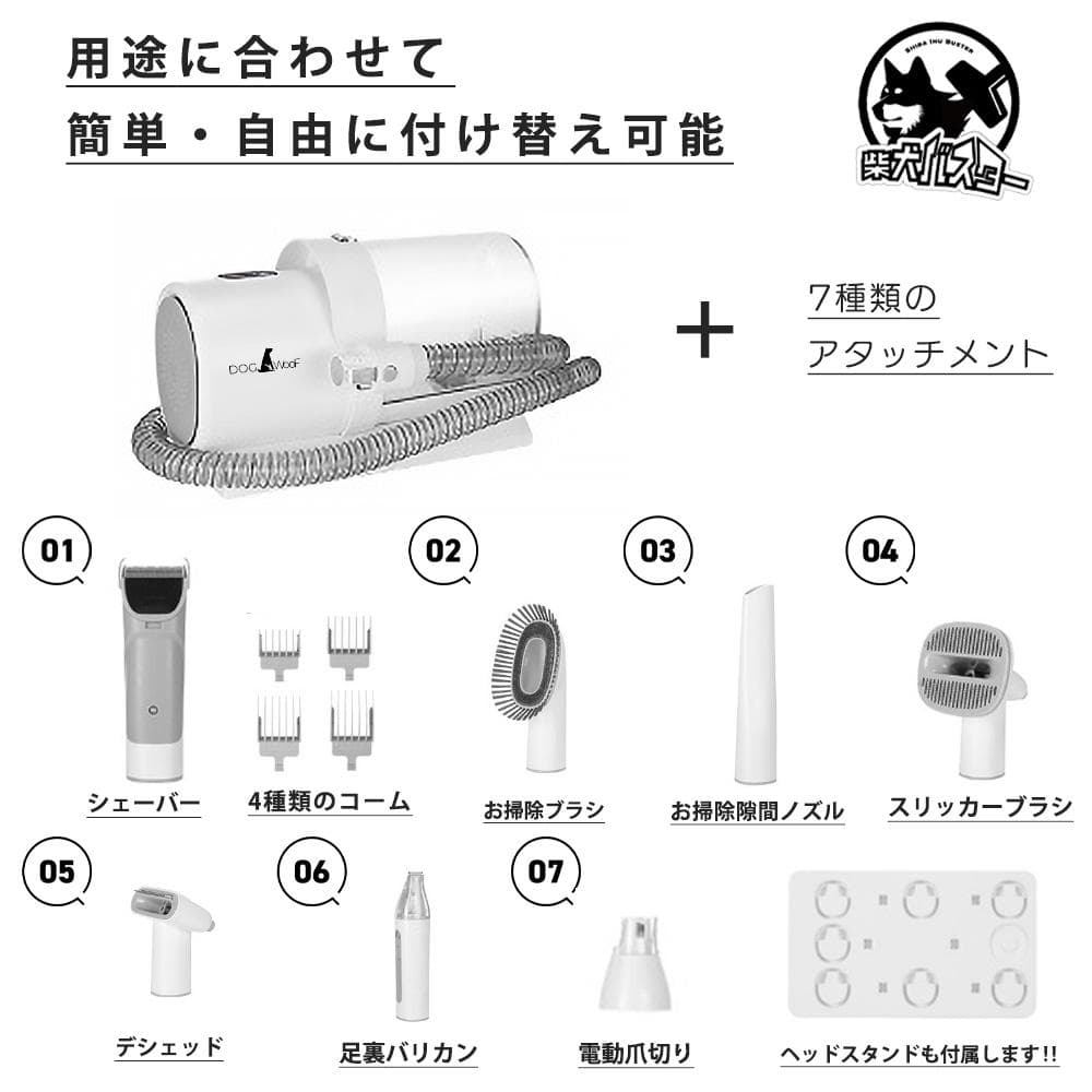⑧ DOGWooF 柴犬バスター ペットバリカン 吸引バリカン 掃除機 換毛期