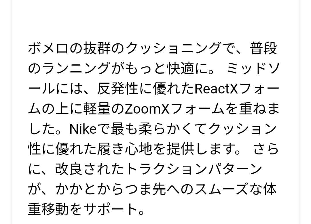 Nike　ボメロ18　29.0cm