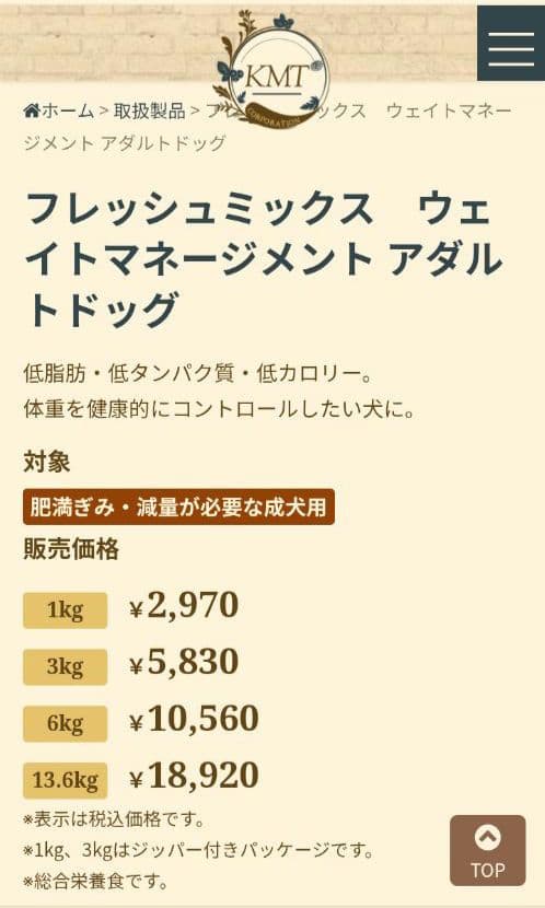 アーテミス フレッシュミックス ウエイトマネージメント アダルトドッグ１８kg