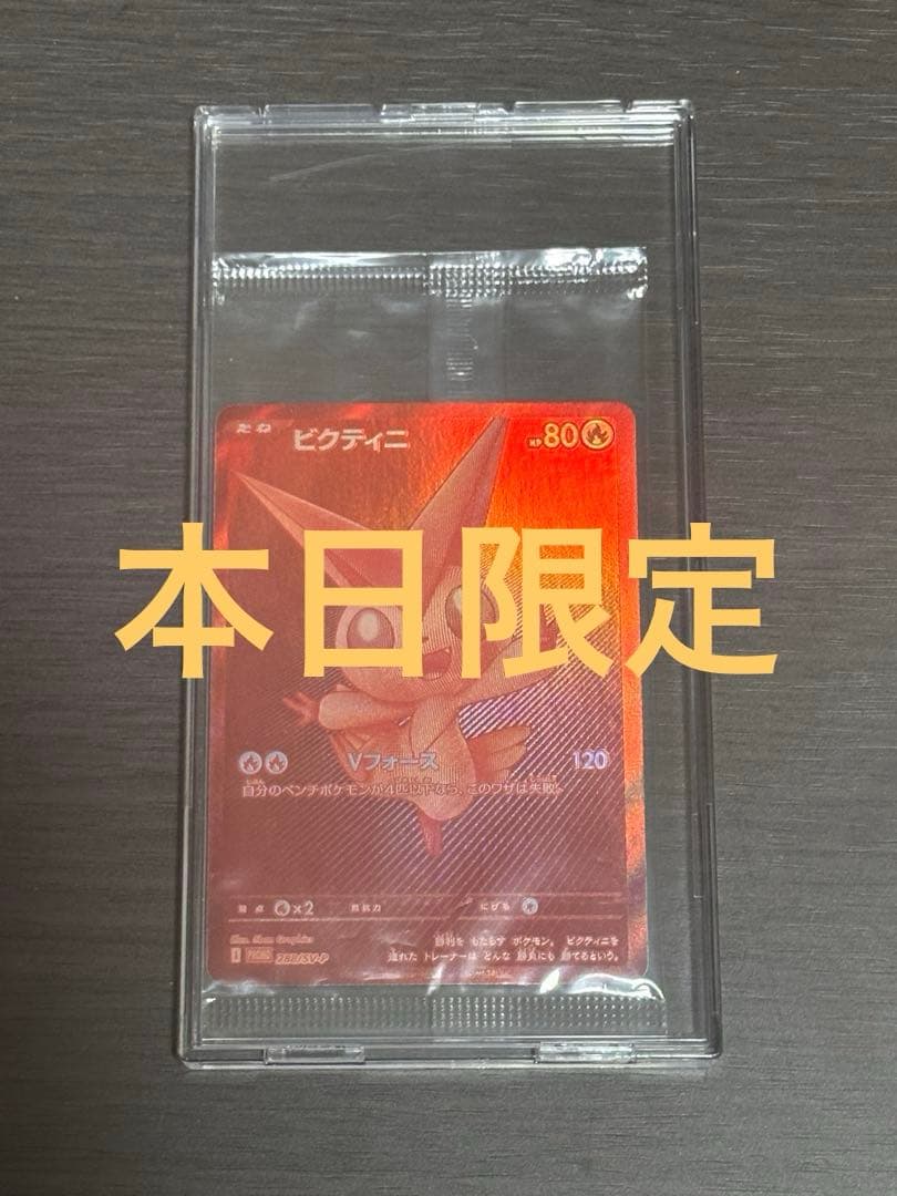 ビクティニ BWR争奪戦 プロモ 未開封 ポケモン