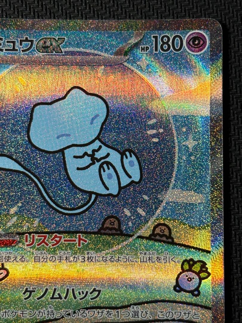 ミュウex　SAR　ポケモンカード　シャイニートレジャーex