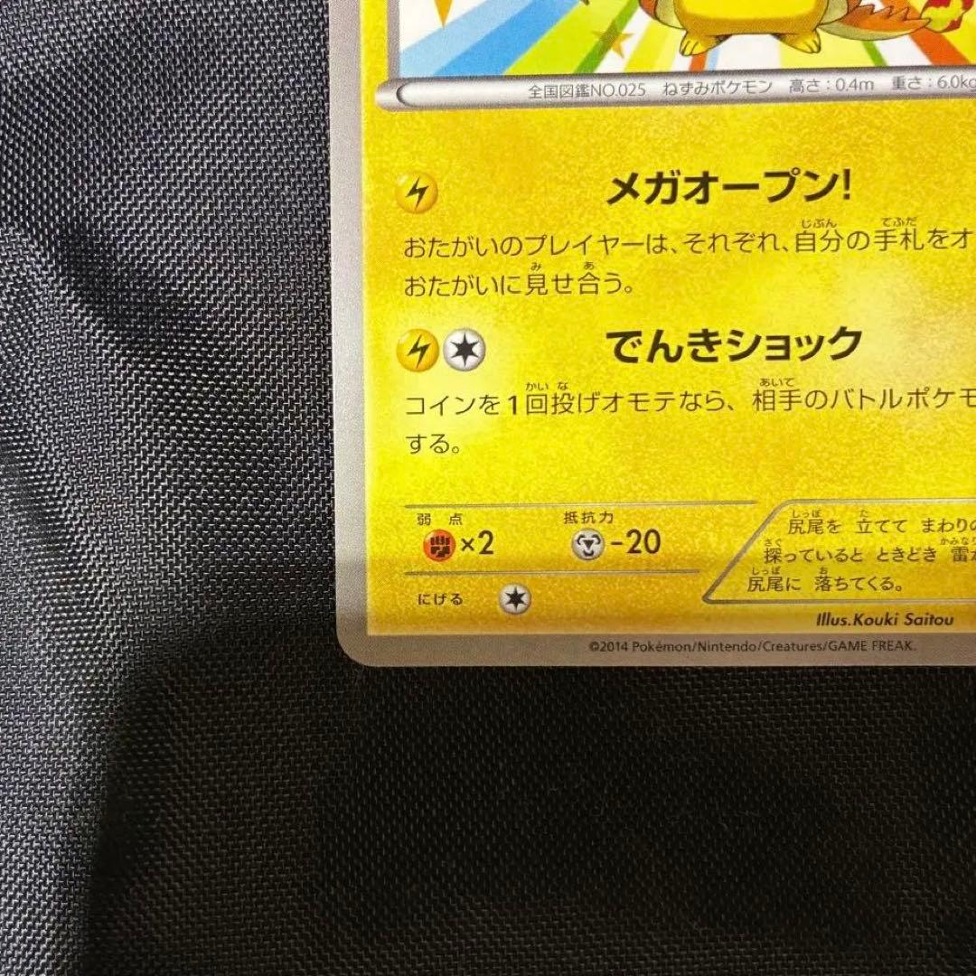 シ*ケ様 ポケモンカード　メガトウキョーのピカチュウ