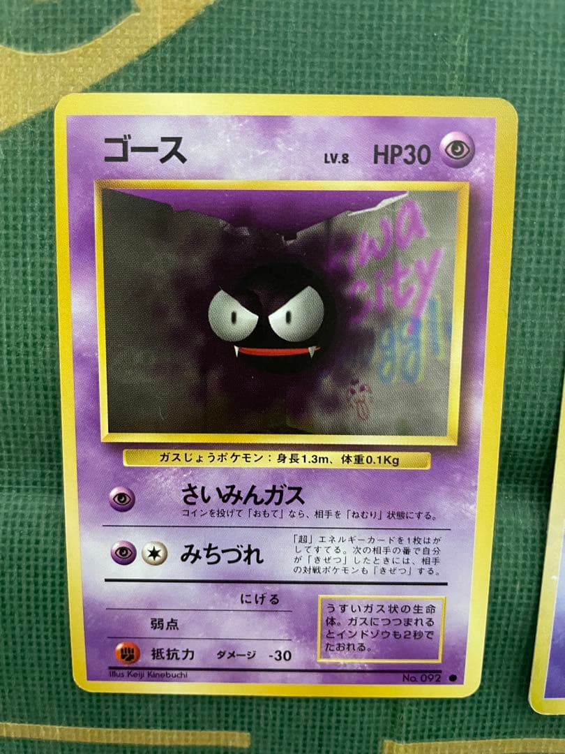 ゲンガー,ゴースト,ゴース　進化セット　旧裏