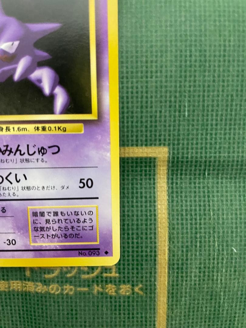 ゲンガー,ゴースト,ゴース　進化セット　旧裏