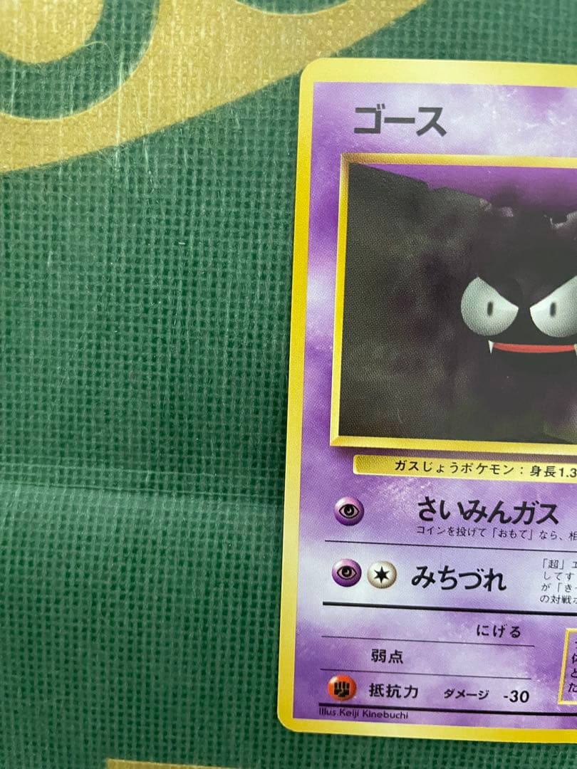 ゲンガー,ゴースト,ゴース　進化セット　旧裏