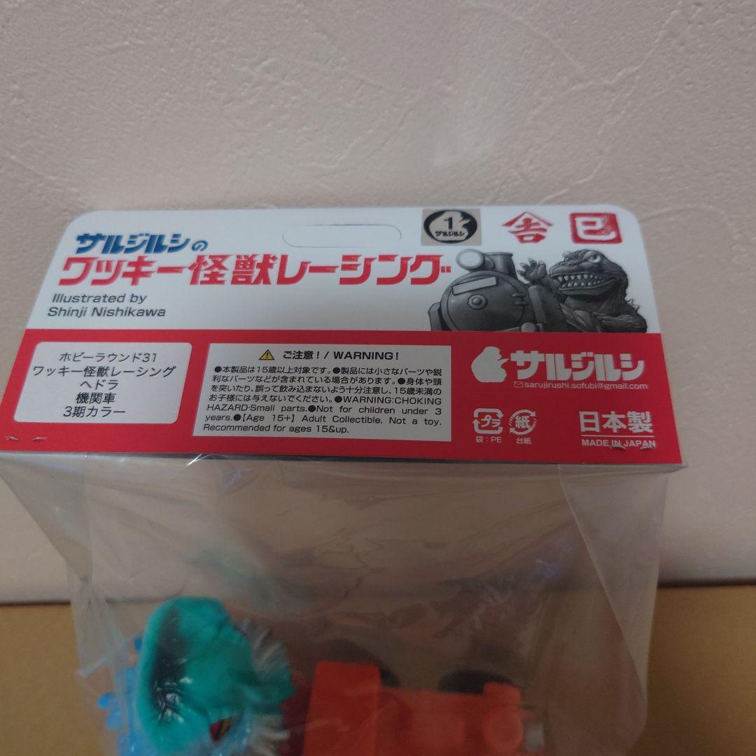 ヘドラ ワッキー怪獣レーシング オレンジ ホビーラウンド31 当日版権品