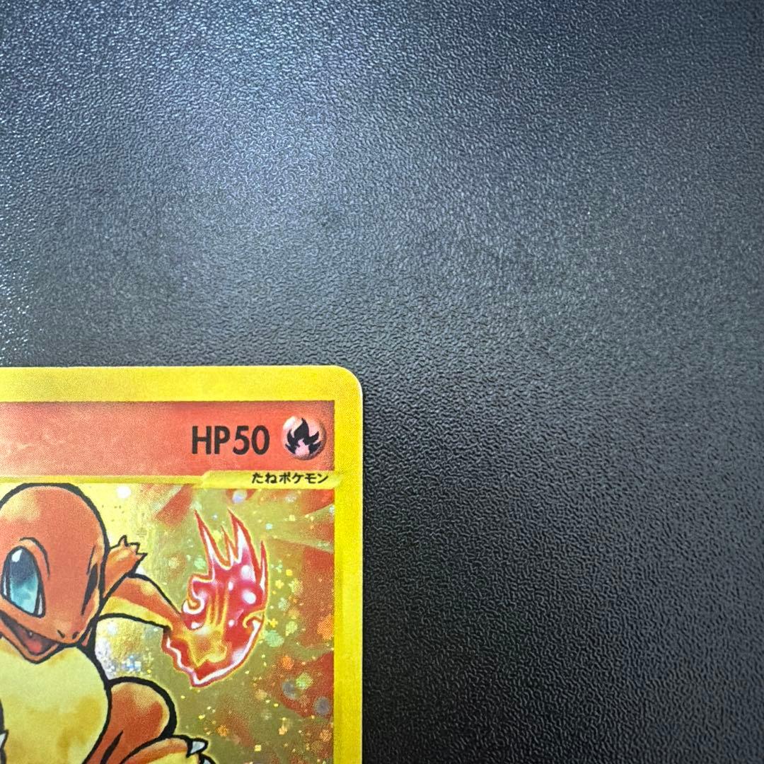 ポケモンカード　ヒトカゲ　マクドナルド　プロモ